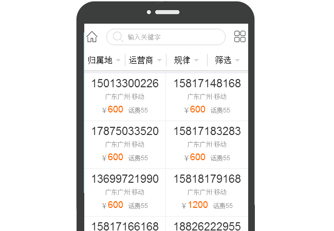 手机号码网源码介绍-号码多条件筛选 手机号码网源码介绍-号码多条件筛选
